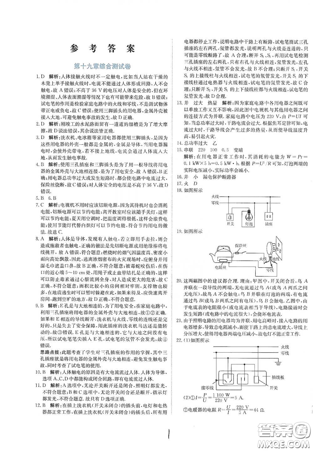 北京教育出版社2020新目標(biāo)檢測(cè)同步單元測(cè)試卷九年級(jí)物理下冊(cè)人教版答案