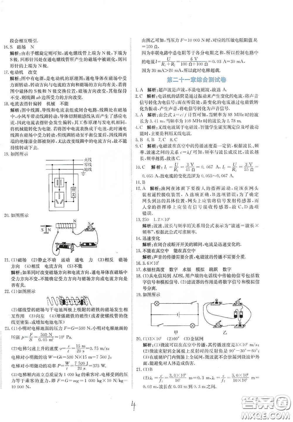 北京教育出版社2020新目標(biāo)檢測(cè)同步單元測(cè)試卷九年級(jí)物理下冊(cè)人教版答案