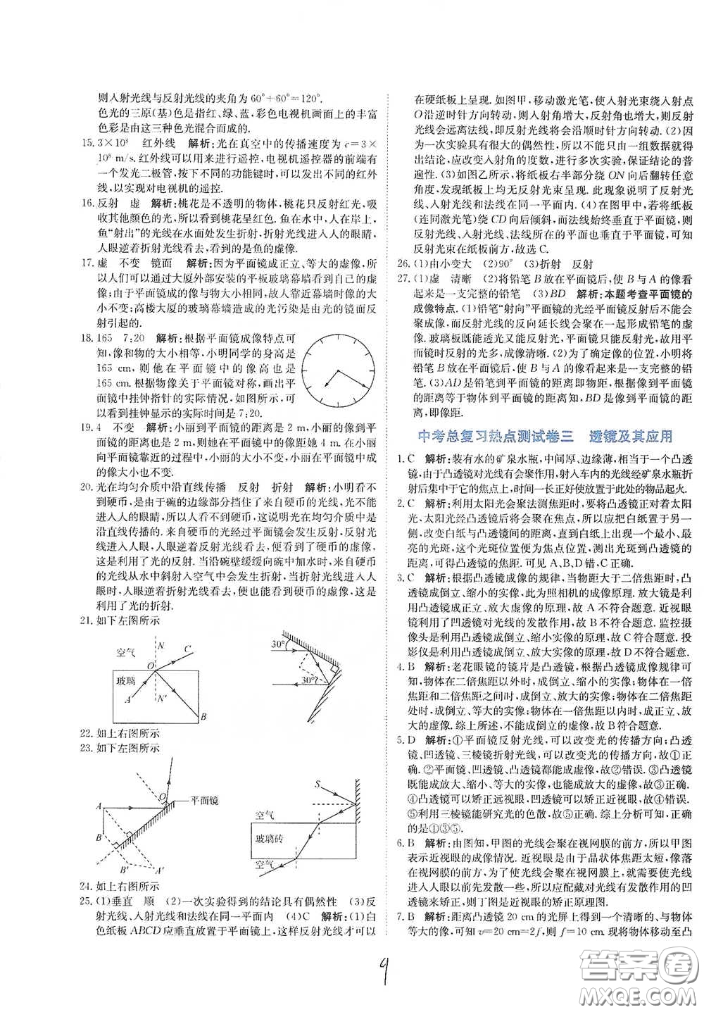 北京教育出版社2020新目標(biāo)檢測(cè)同步單元測(cè)試卷九年級(jí)物理下冊(cè)人教版答案