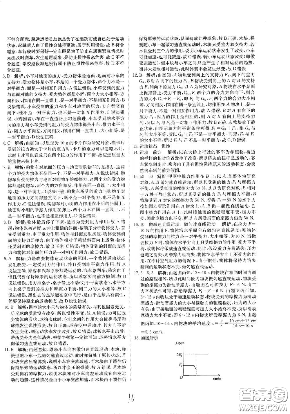 北京教育出版社2020新目標(biāo)檢測(cè)同步單元測(cè)試卷九年級(jí)物理下冊(cè)人教版答案