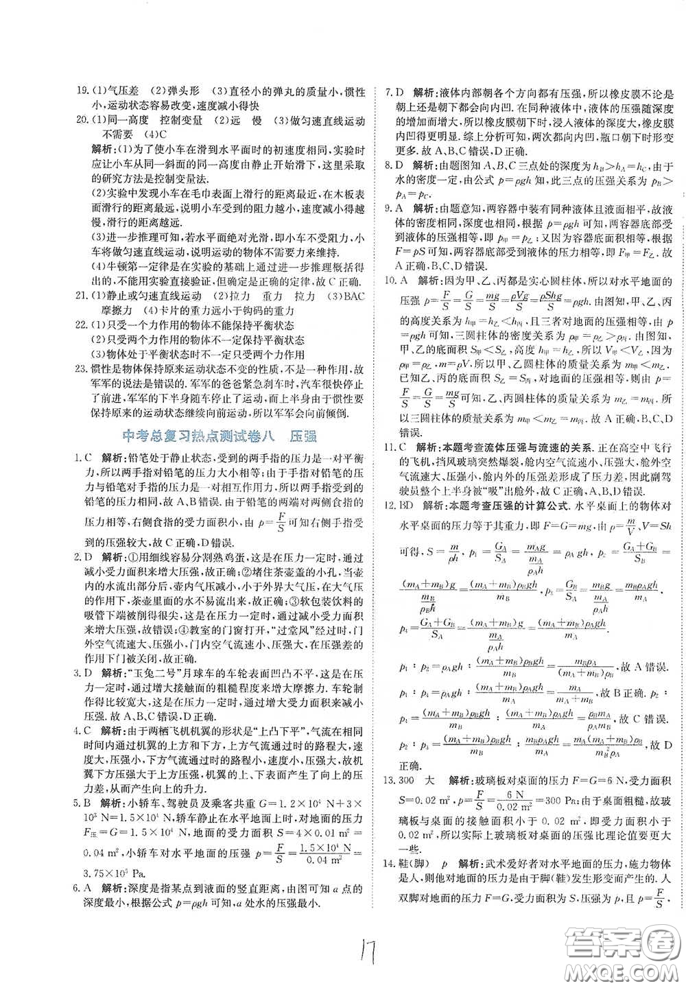 北京教育出版社2020新目標(biāo)檢測(cè)同步單元測(cè)試卷九年級(jí)物理下冊(cè)人教版答案