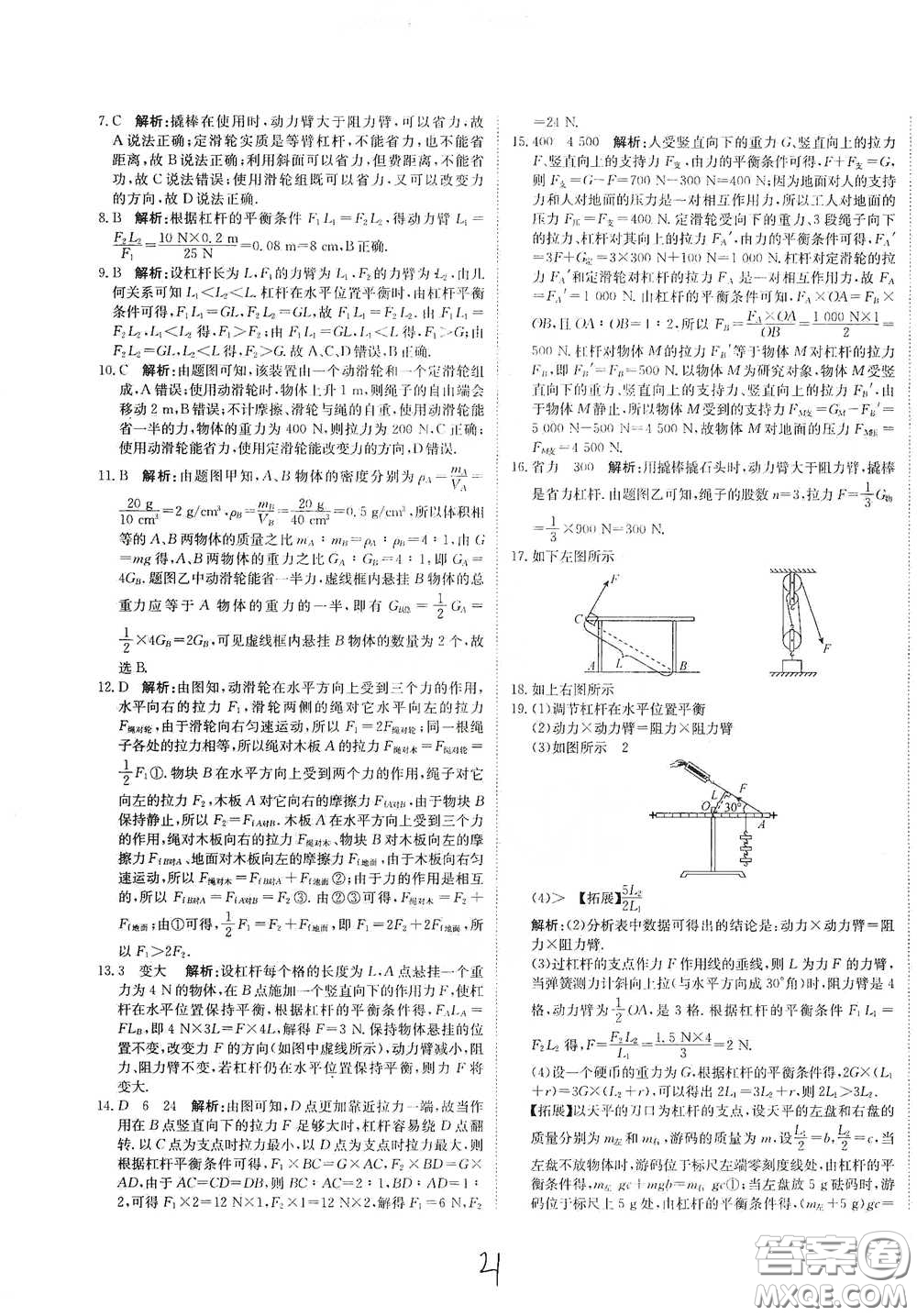 北京教育出版社2020新目標(biāo)檢測(cè)同步單元測(cè)試卷九年級(jí)物理下冊(cè)人教版答案