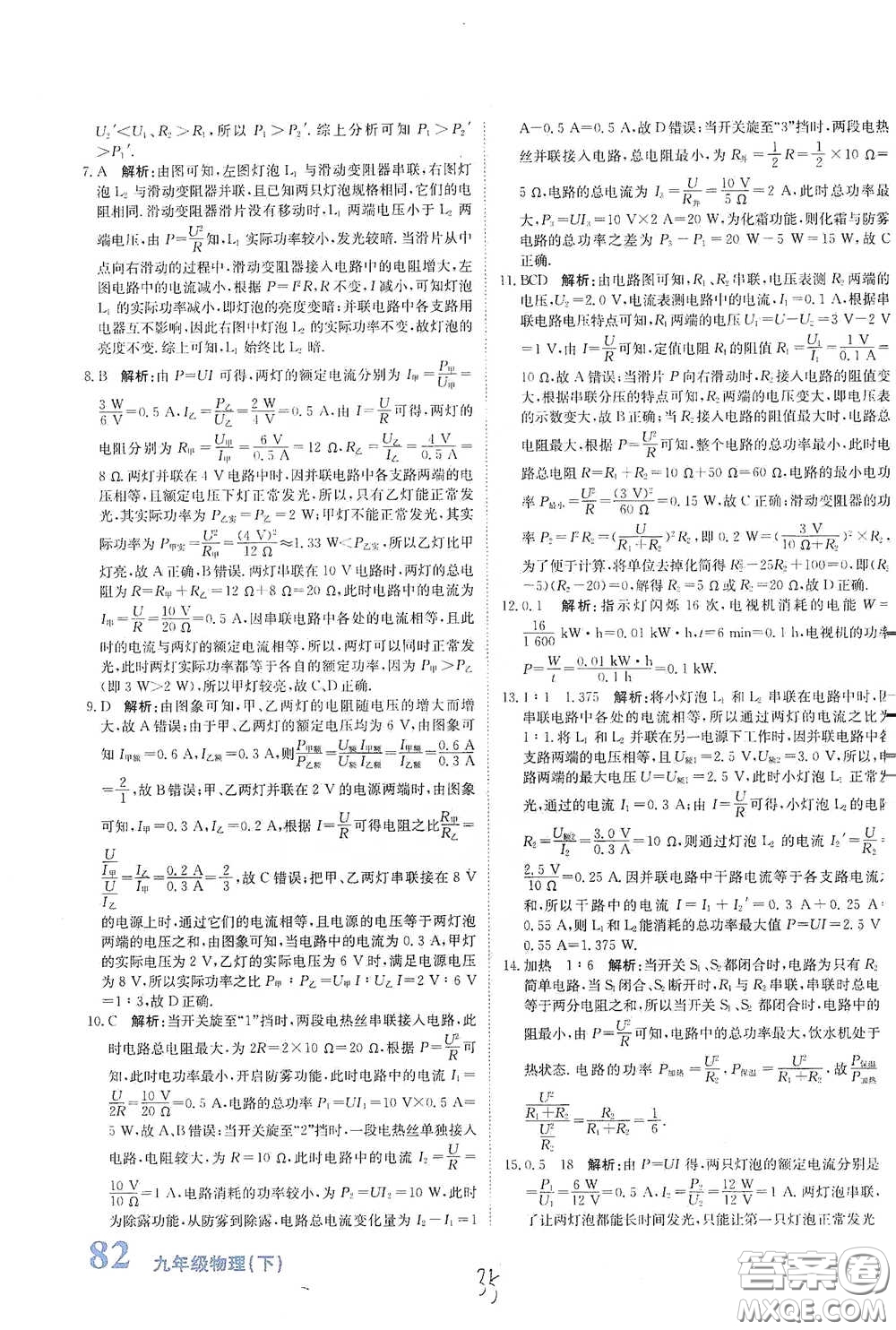 北京教育出版社2020新目標(biāo)檢測(cè)同步單元測(cè)試卷九年級(jí)物理下冊(cè)人教版答案