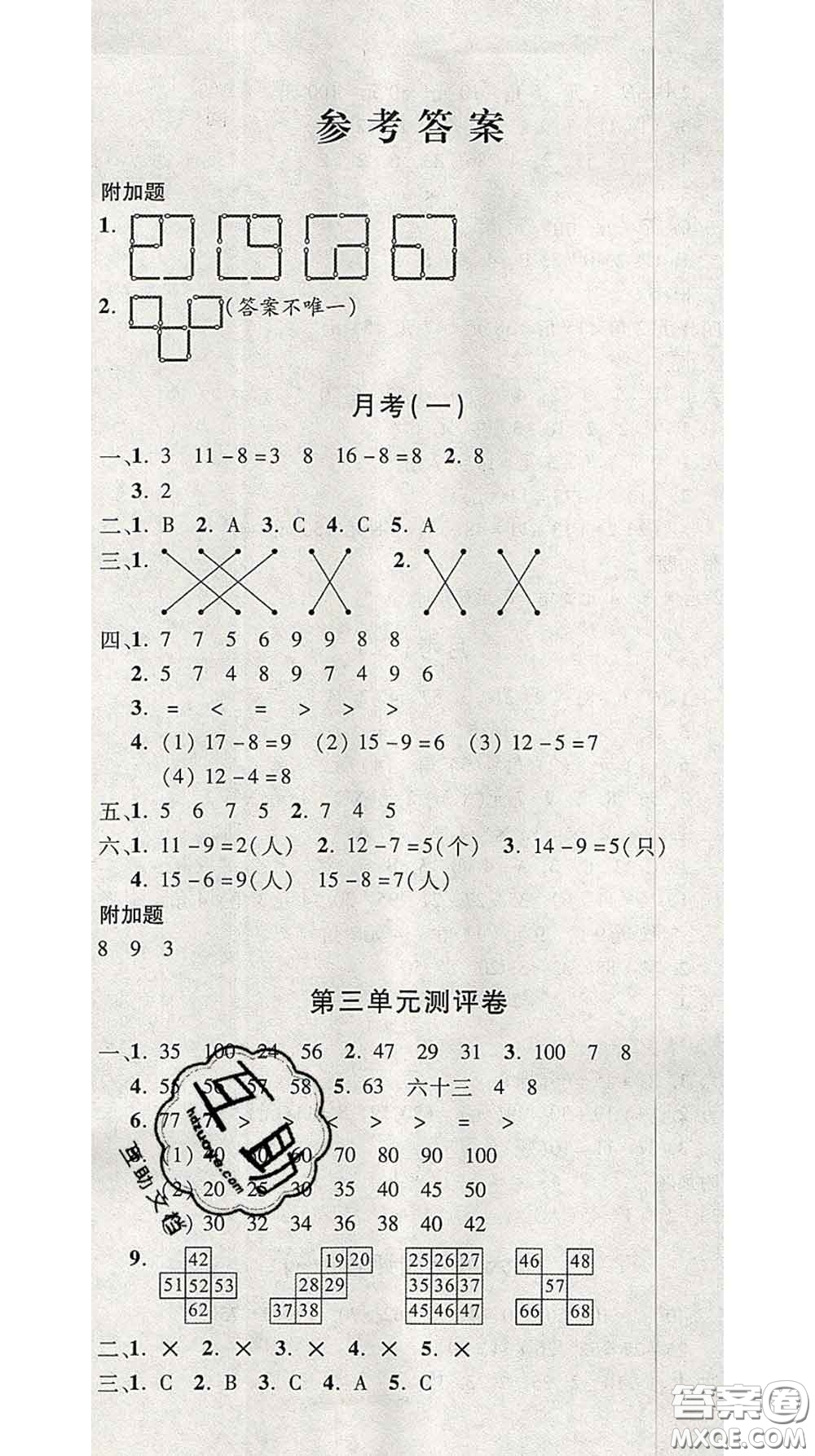 三甲文化2020新版創(chuàng)新考王完全試卷一年級數(shù)學(xué)下冊蘇教版答案