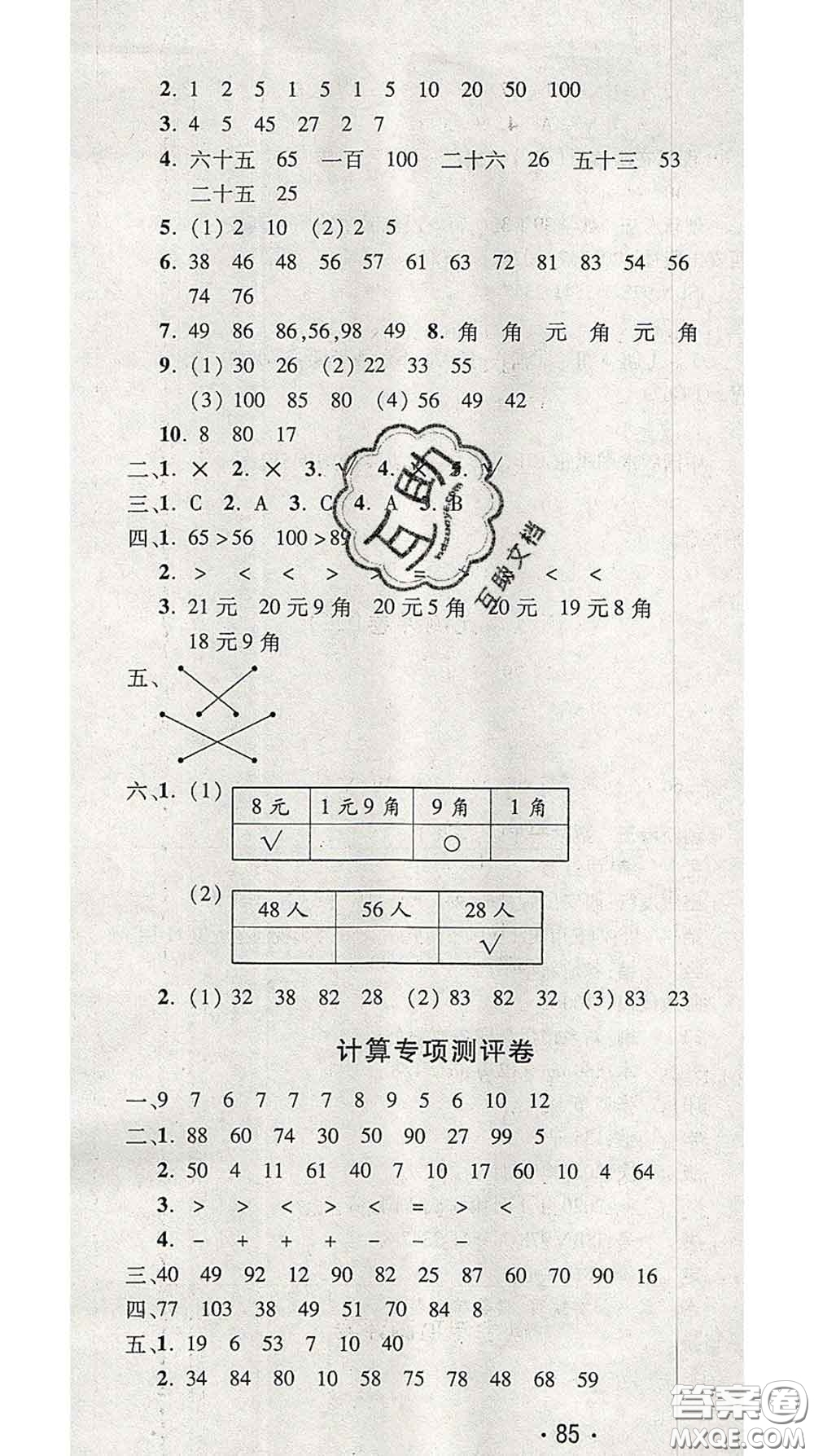 三甲文化2020新版創(chuàng)新考王完全試卷一年級數(shù)學(xué)下冊蘇教版答案