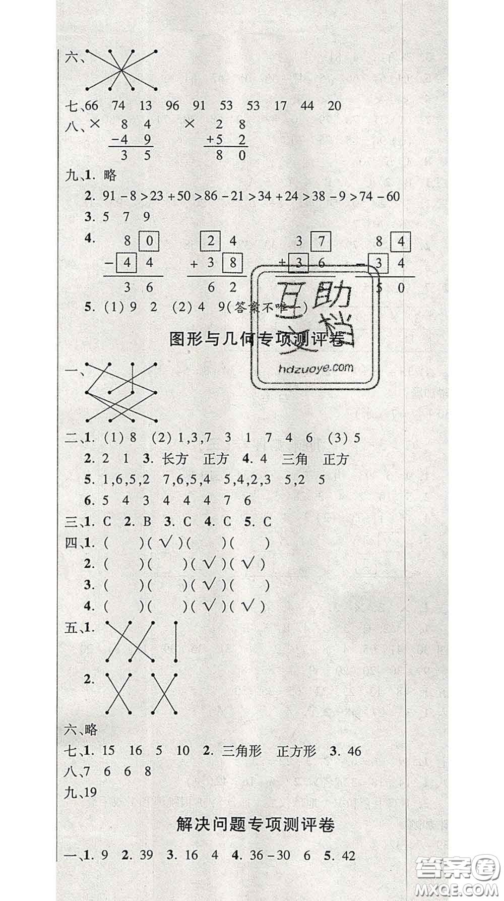 三甲文化2020新版創(chuàng)新考王完全試卷一年級數(shù)學(xué)下冊蘇教版答案