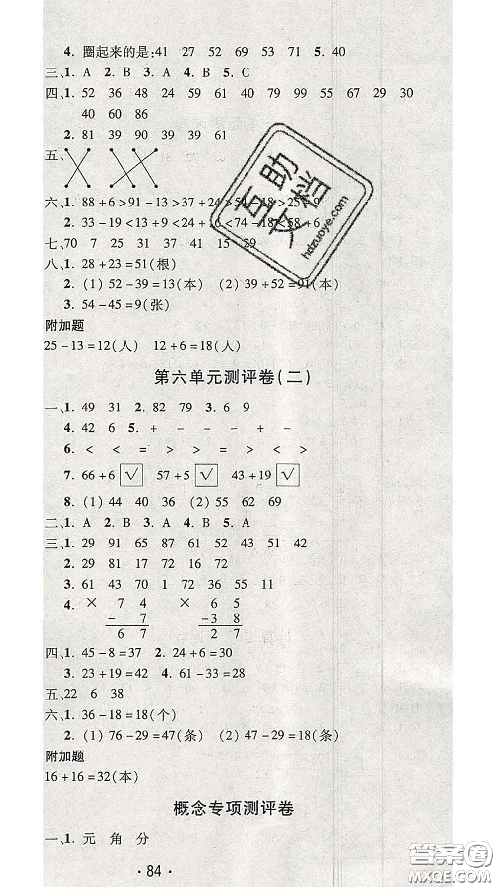 三甲文化2020新版創(chuàng)新考王完全試卷一年級數(shù)學(xué)下冊蘇教版答案