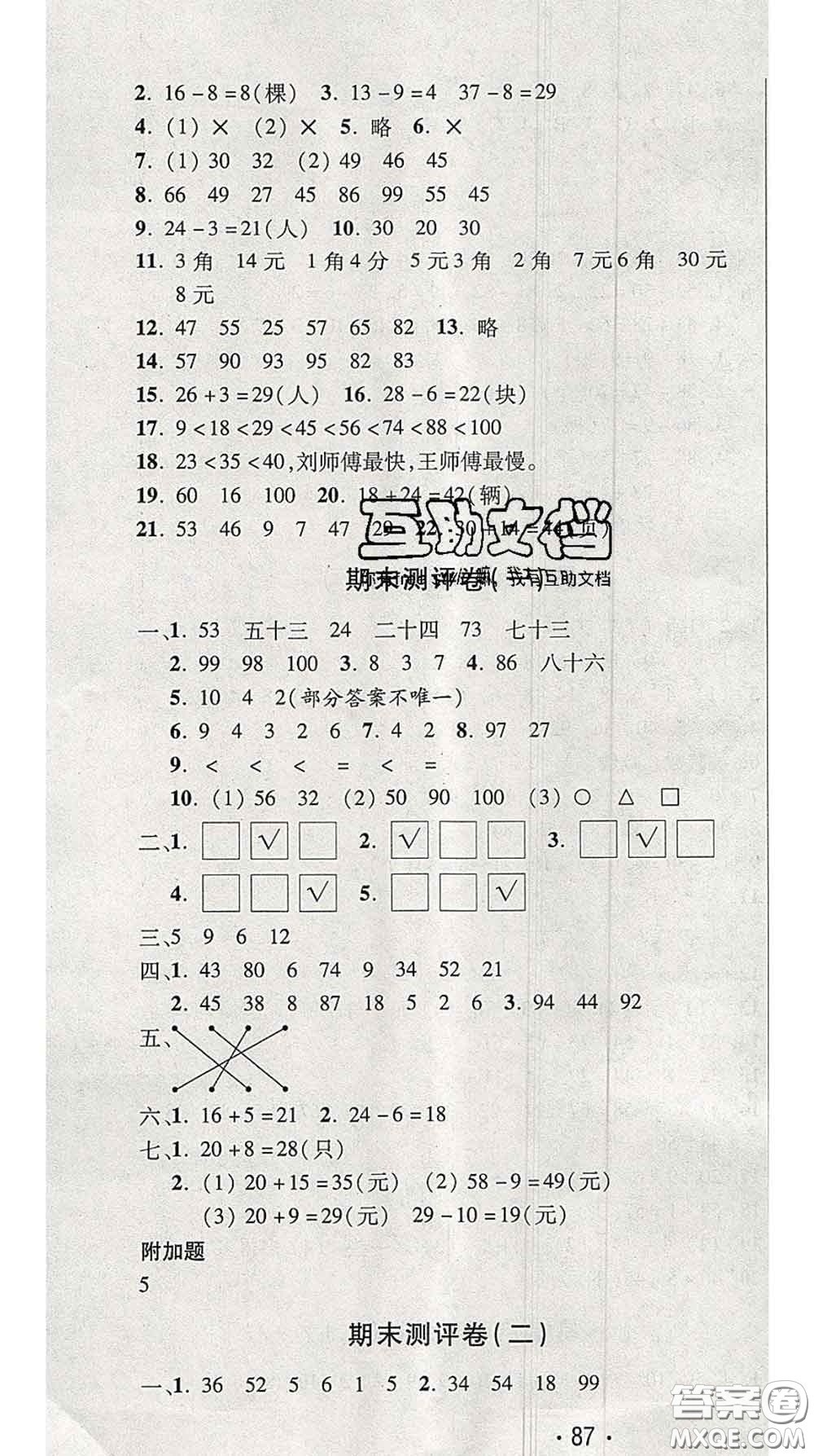 三甲文化2020新版創(chuàng)新考王完全試卷一年級數(shù)學(xué)下冊蘇教版答案