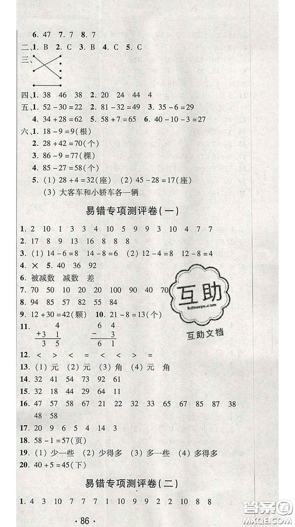 三甲文化2020新版創(chuàng)新考王完全試卷一年級數(shù)學(xué)下冊蘇教版答案