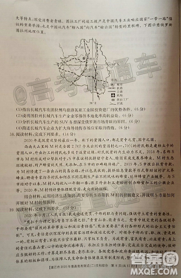 湛江市2020年普通高考測試二文科綜合試題及答案