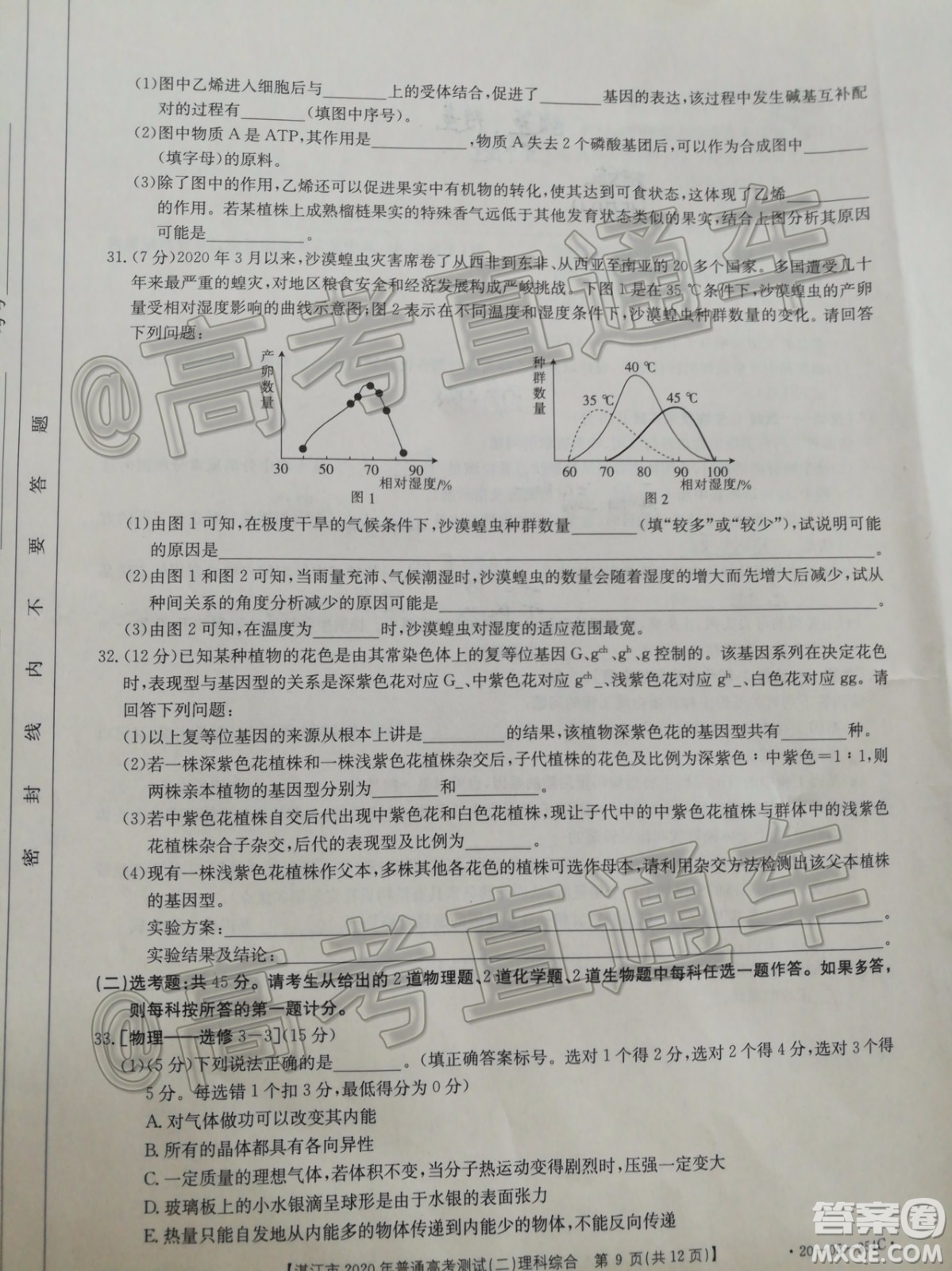 湛江市2020年普通高考測試二理科綜合試題及答案