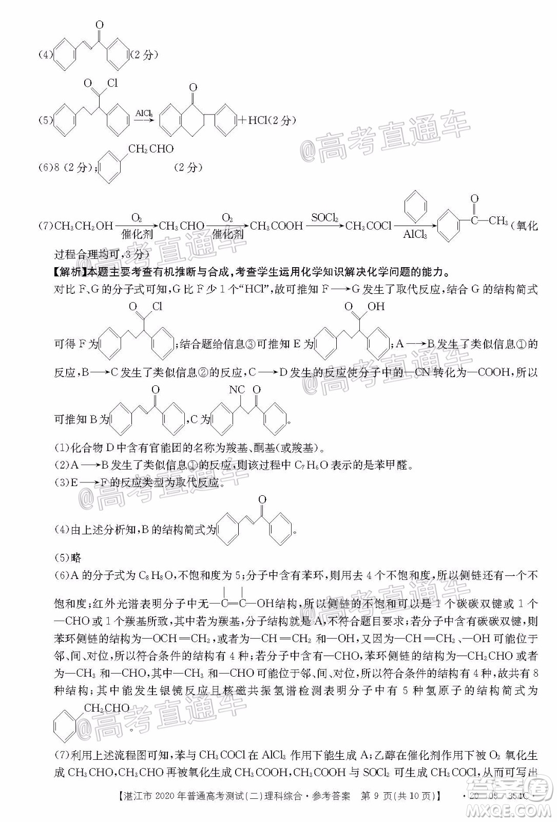 湛江市2020年普通高考測試二理科綜合試題及答案