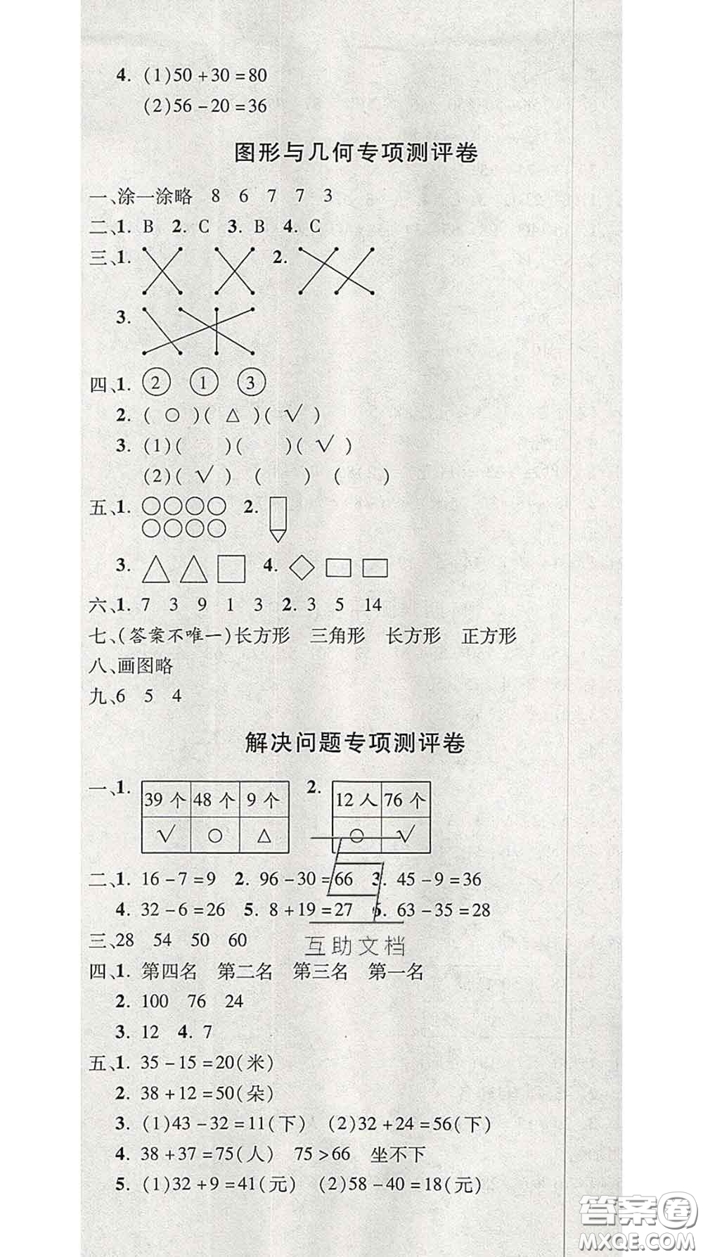 三甲文化2020新版創(chuàng)新考王完全試卷一年級(jí)數(shù)學(xué)下冊(cè)北師版答案