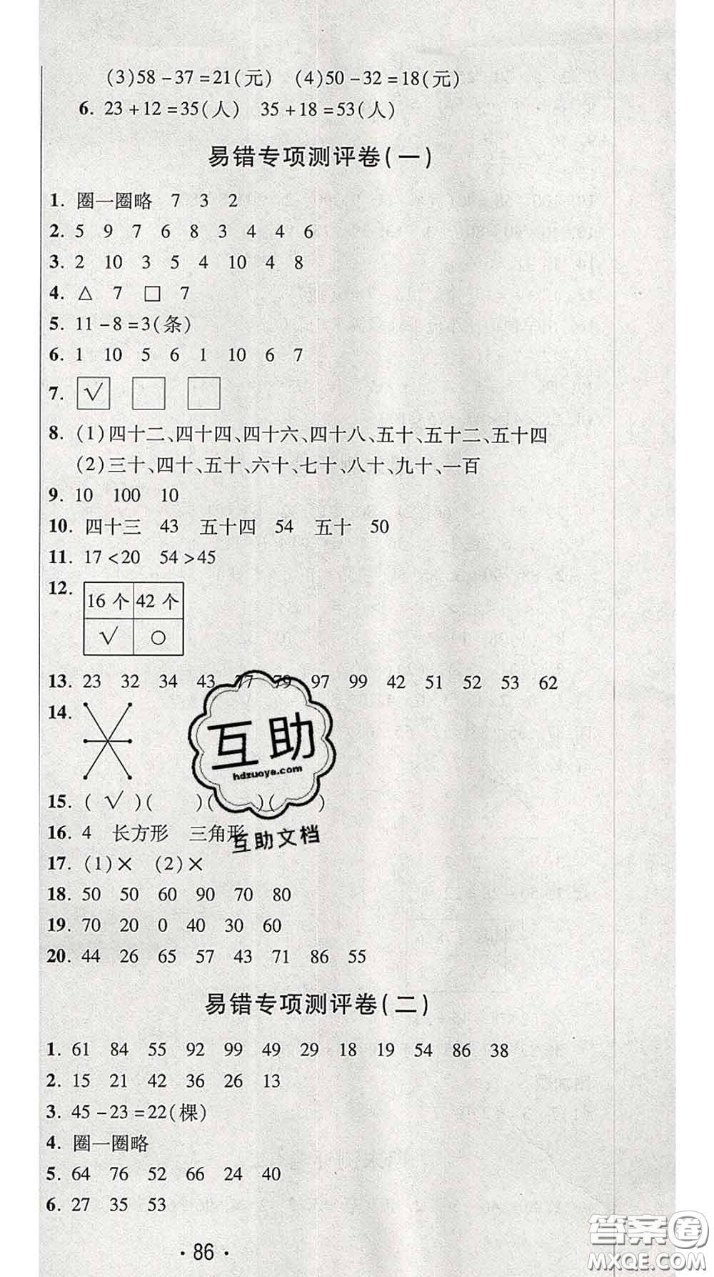 三甲文化2020新版創(chuàng)新考王完全試卷一年級(jí)數(shù)學(xué)下冊(cè)北師版答案