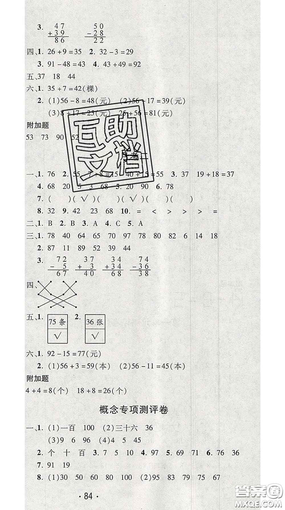 三甲文化2020新版創(chuàng)新考王完全試卷一年級(jí)數(shù)學(xué)下冊(cè)北師版答案