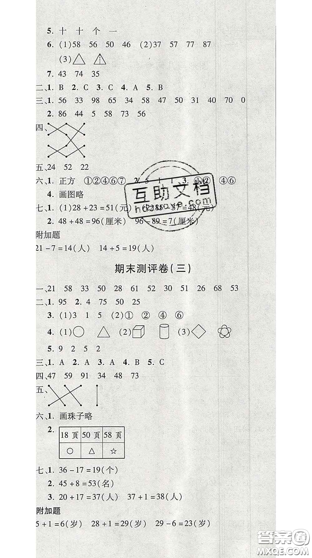 三甲文化2020新版創(chuàng)新考王完全試卷一年級(jí)數(shù)學(xué)下冊(cè)北師版答案