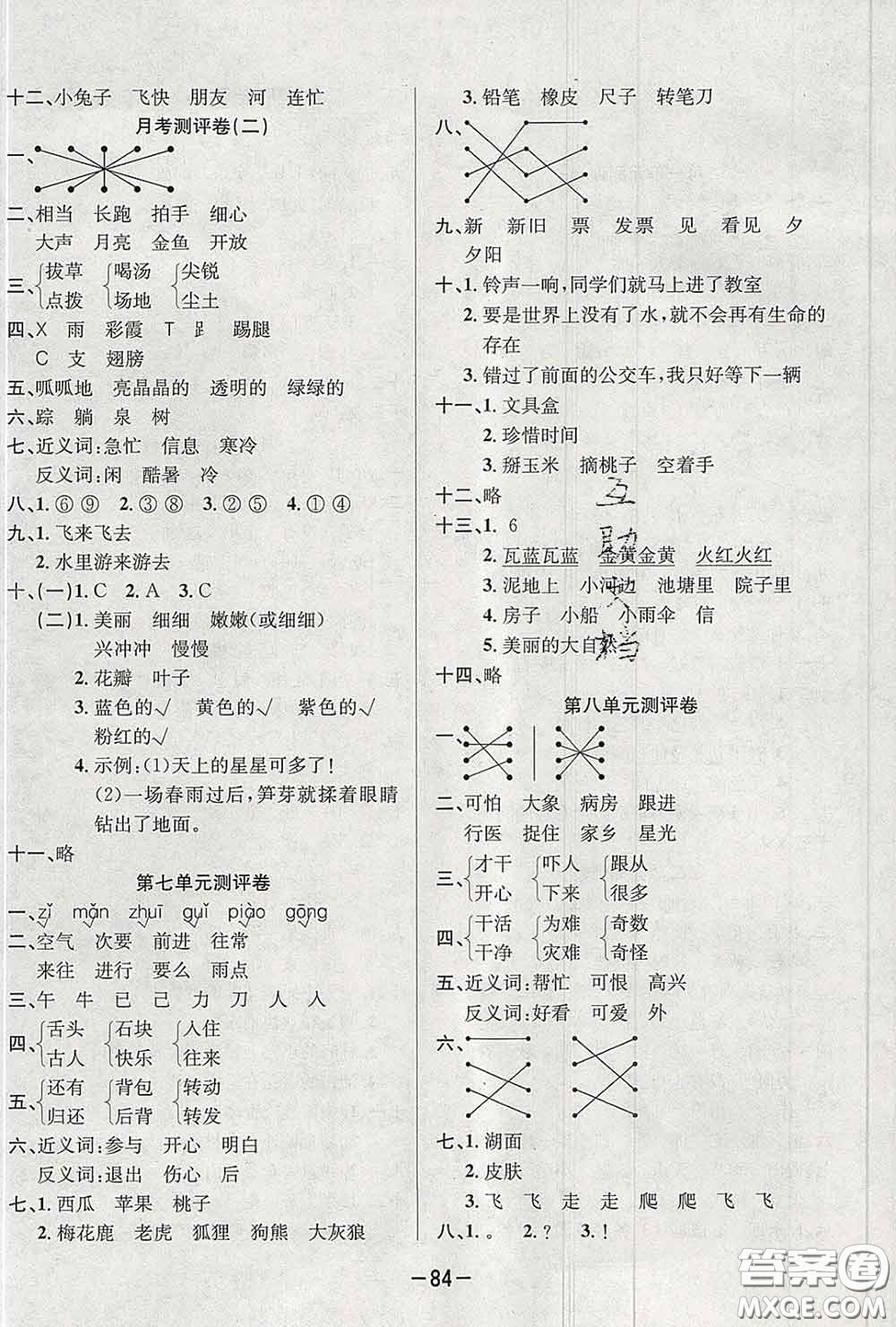 三甲文化2020新版創(chuàng)新考王完全試卷一年級語文下冊人教版答案