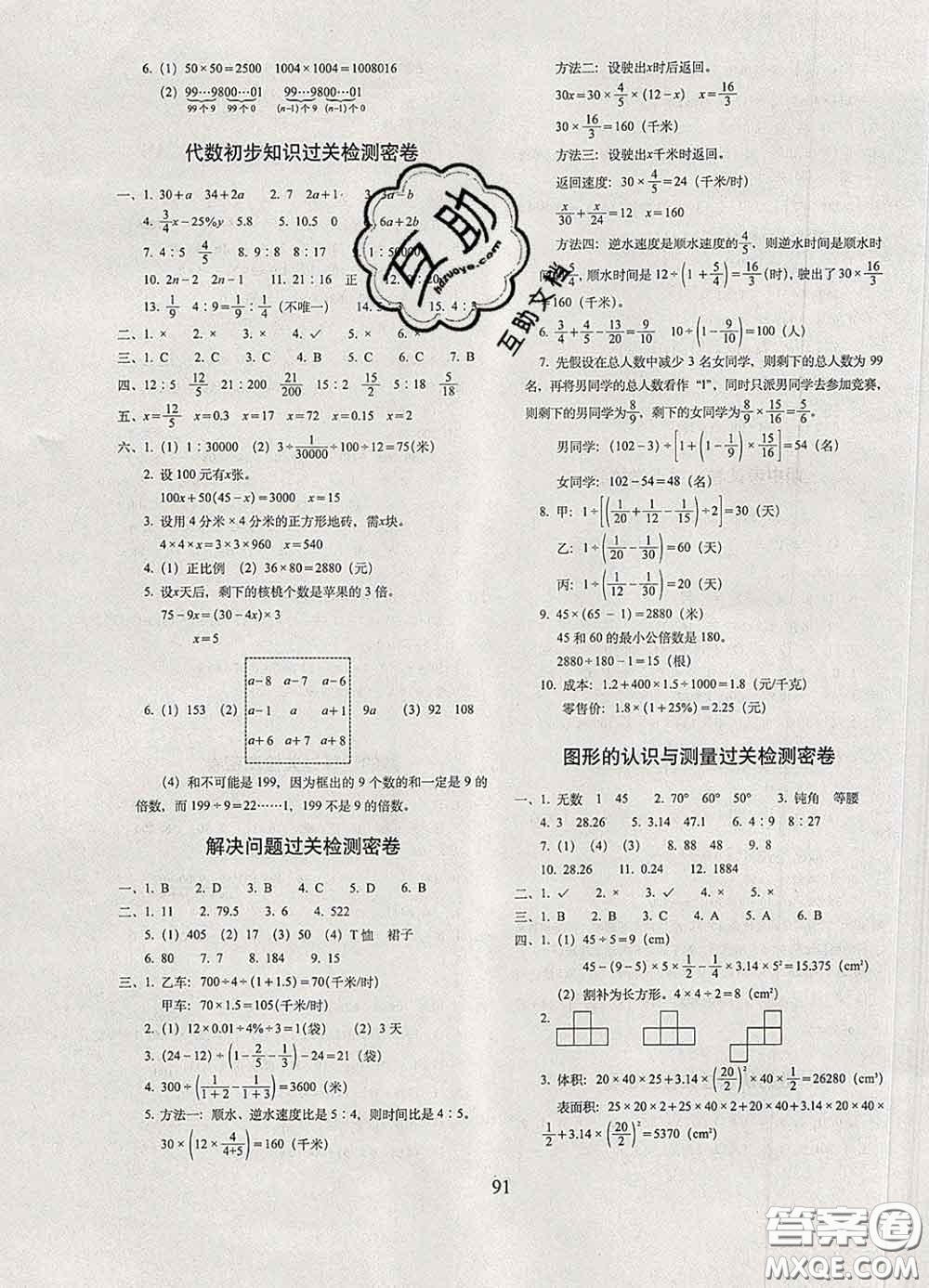 2020春期末沖刺100分完全試卷六年級數(shù)學(xué)下冊北師版答案