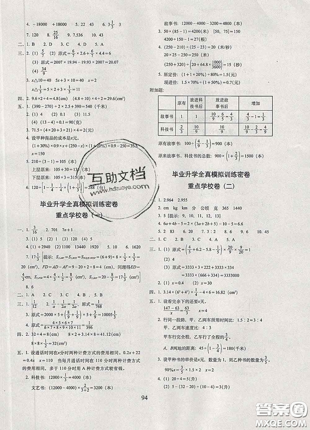 2020春期末沖刺100分完全試卷六年級數(shù)學(xué)下冊北師版答案