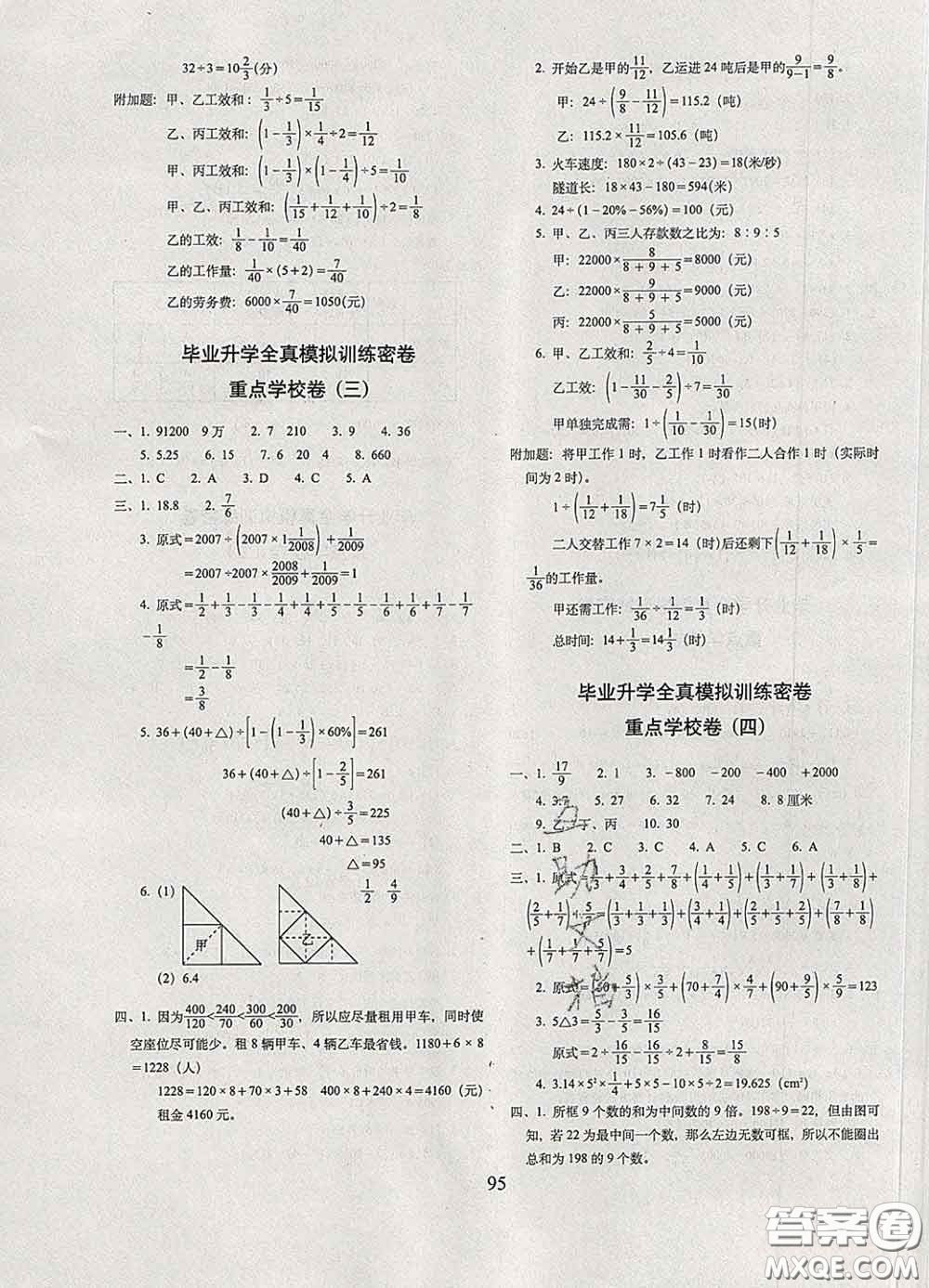 2020春期末沖刺100分完全試卷六年級數(shù)學(xué)下冊北師版答案