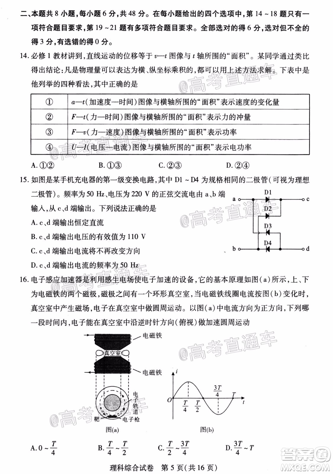 武漢市2020屆高中畢業(yè)生五月質(zhì)量檢測(cè)理科綜合試題及答案