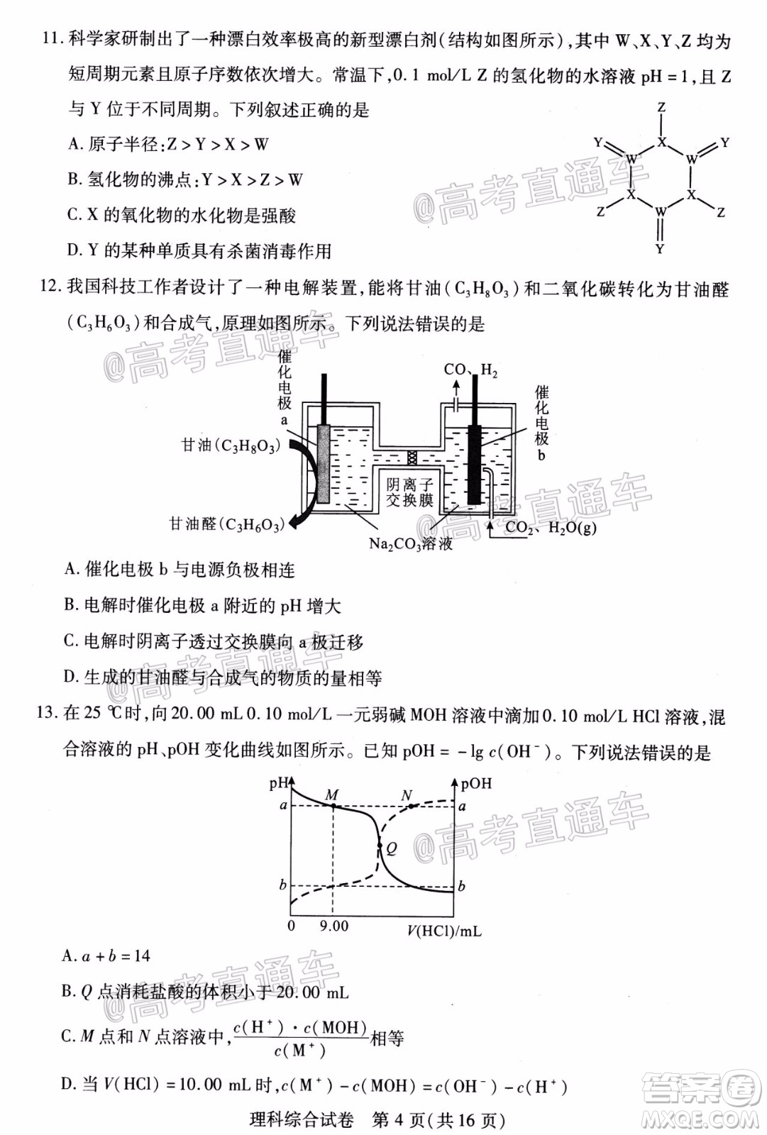 武漢市2020屆高中畢業(yè)生五月質(zhì)量檢測(cè)理科綜合試題及答案