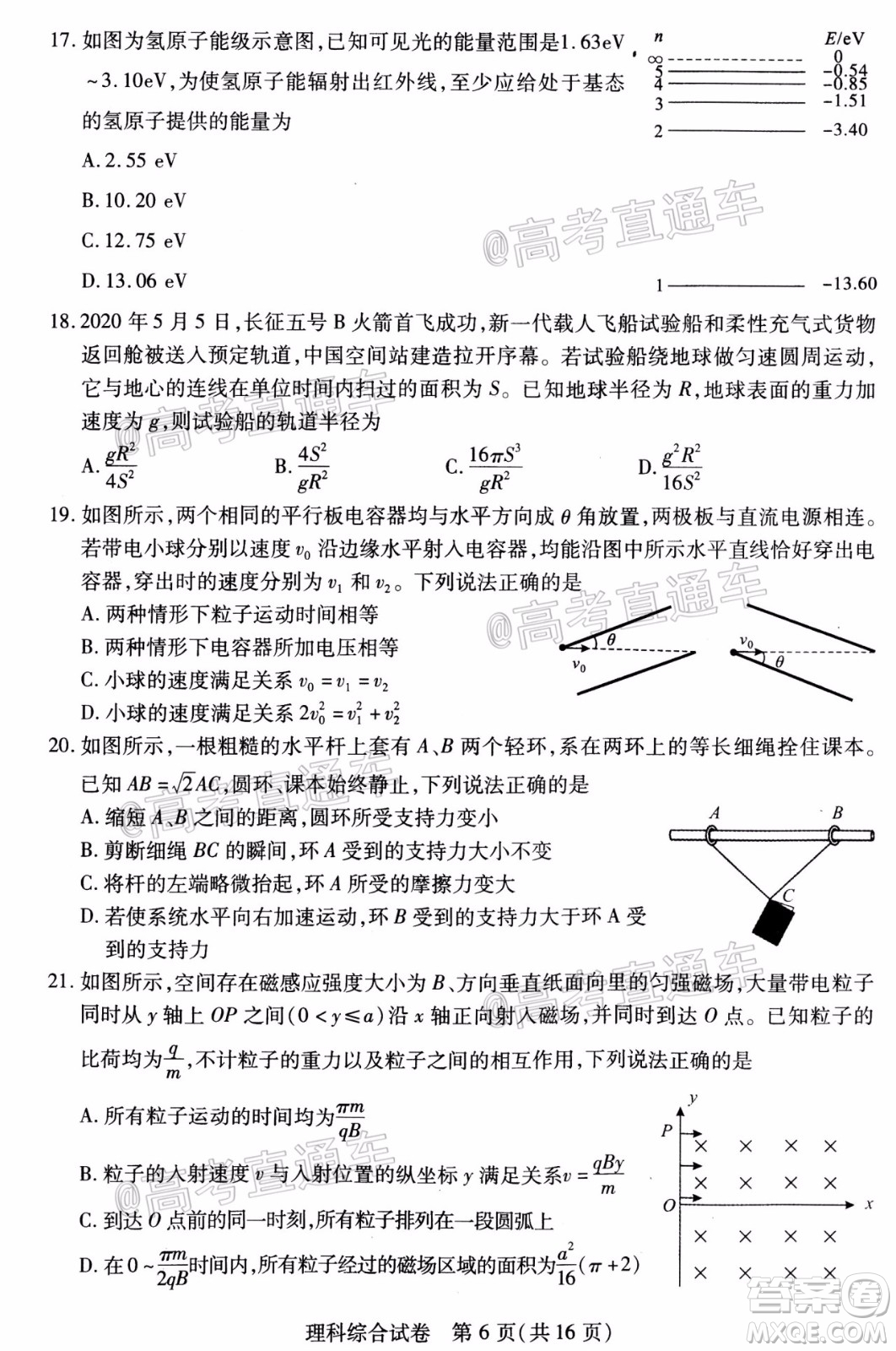 武漢市2020屆高中畢業(yè)生五月質(zhì)量檢測(cè)理科綜合試題及答案