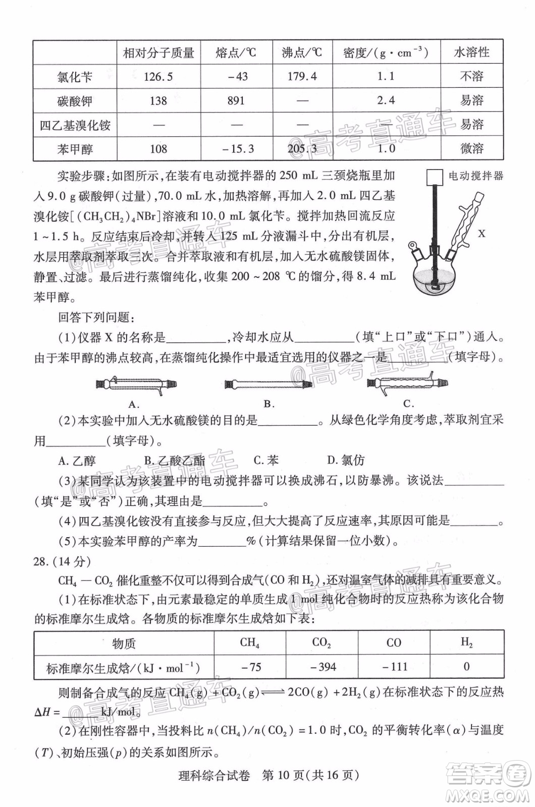 武漢市2020屆高中畢業(yè)生五月質(zhì)量檢測(cè)理科綜合試題及答案