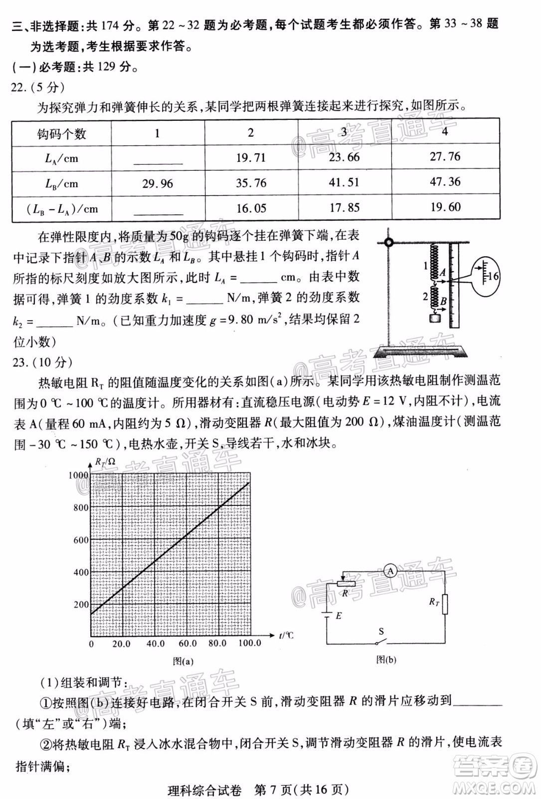 武漢市2020屆高中畢業(yè)生五月質(zhì)量檢測(cè)理科綜合試題及答案