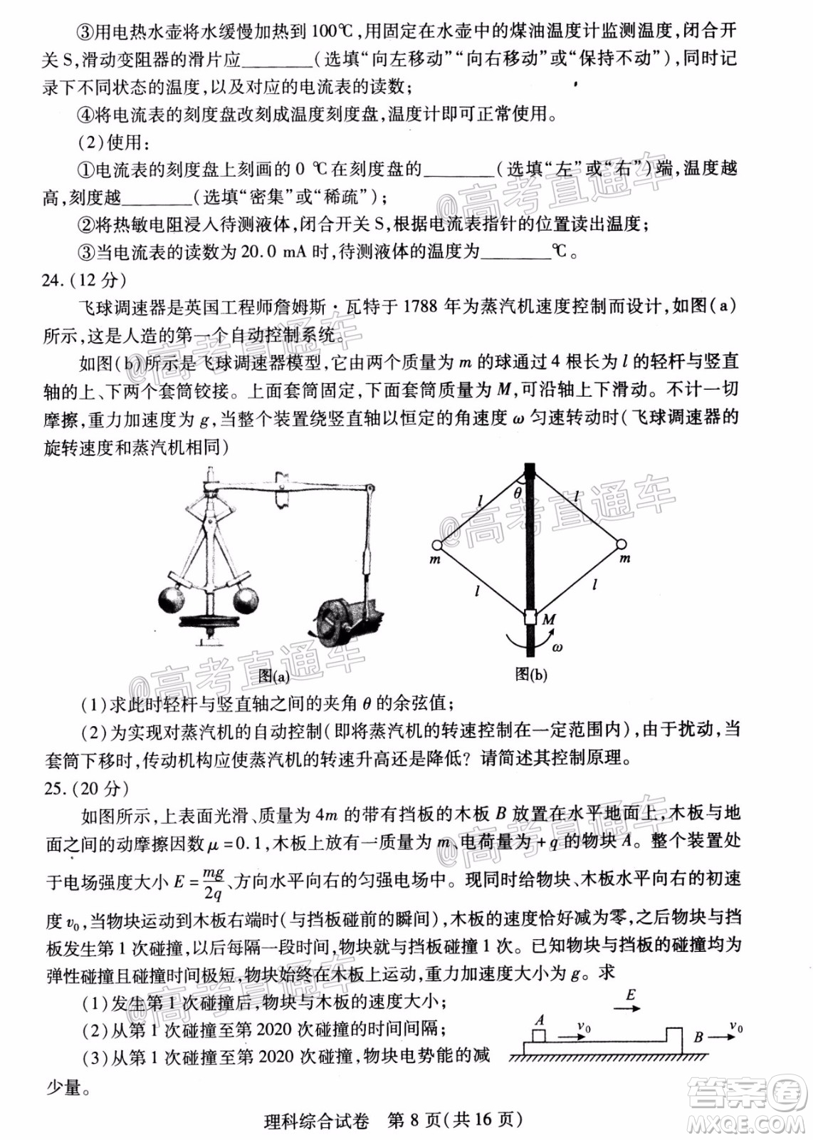 武漢市2020屆高中畢業(yè)生五月質(zhì)量檢測(cè)理科綜合試題及答案