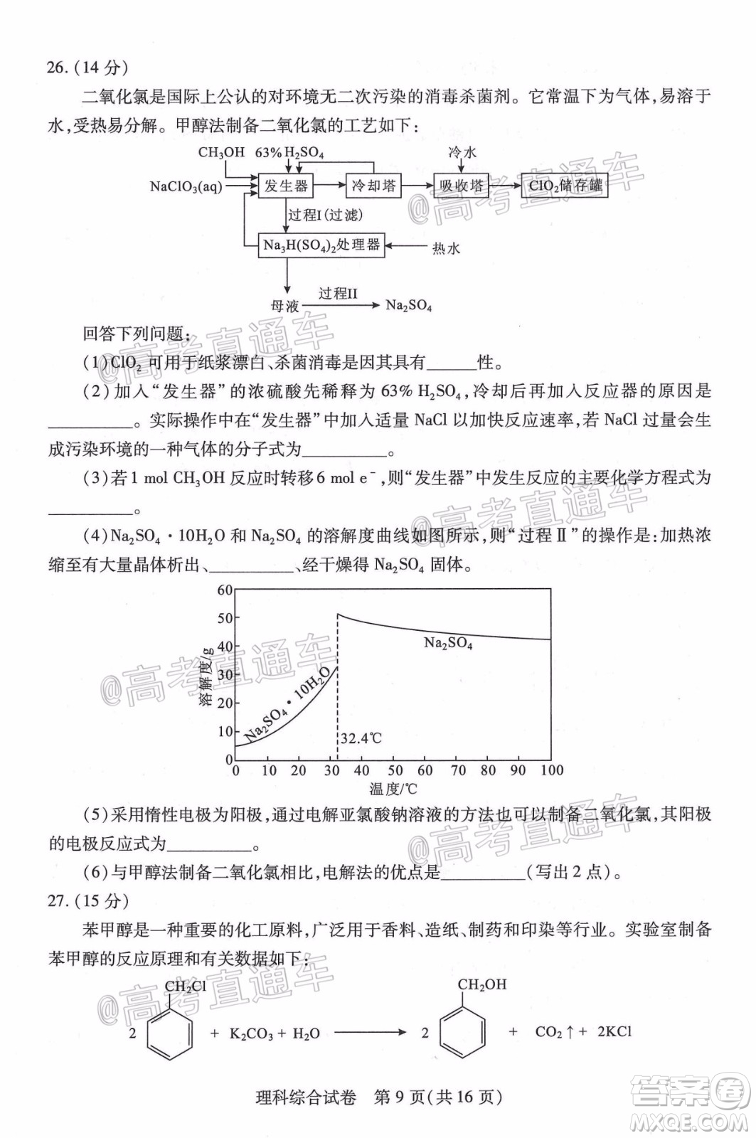 武漢市2020屆高中畢業(yè)生五月質(zhì)量檢測(cè)理科綜合試題及答案