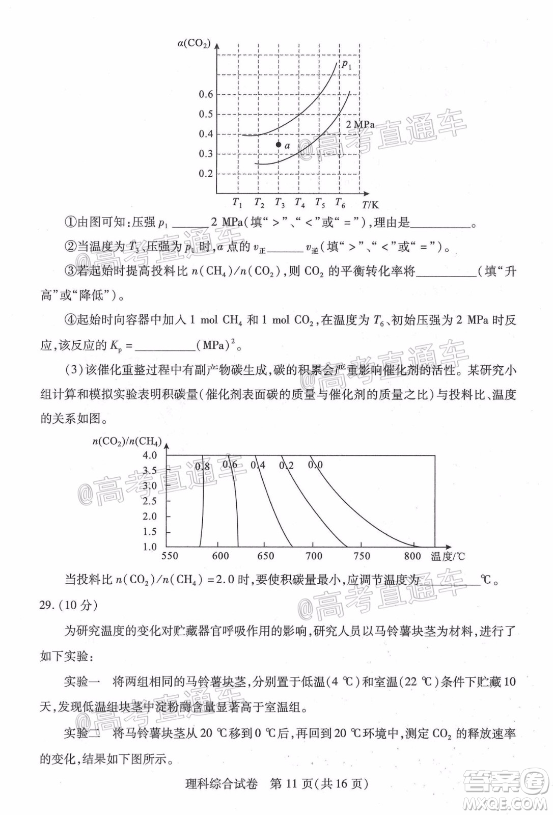 武漢市2020屆高中畢業(yè)生五月質(zhì)量檢測(cè)理科綜合試題及答案