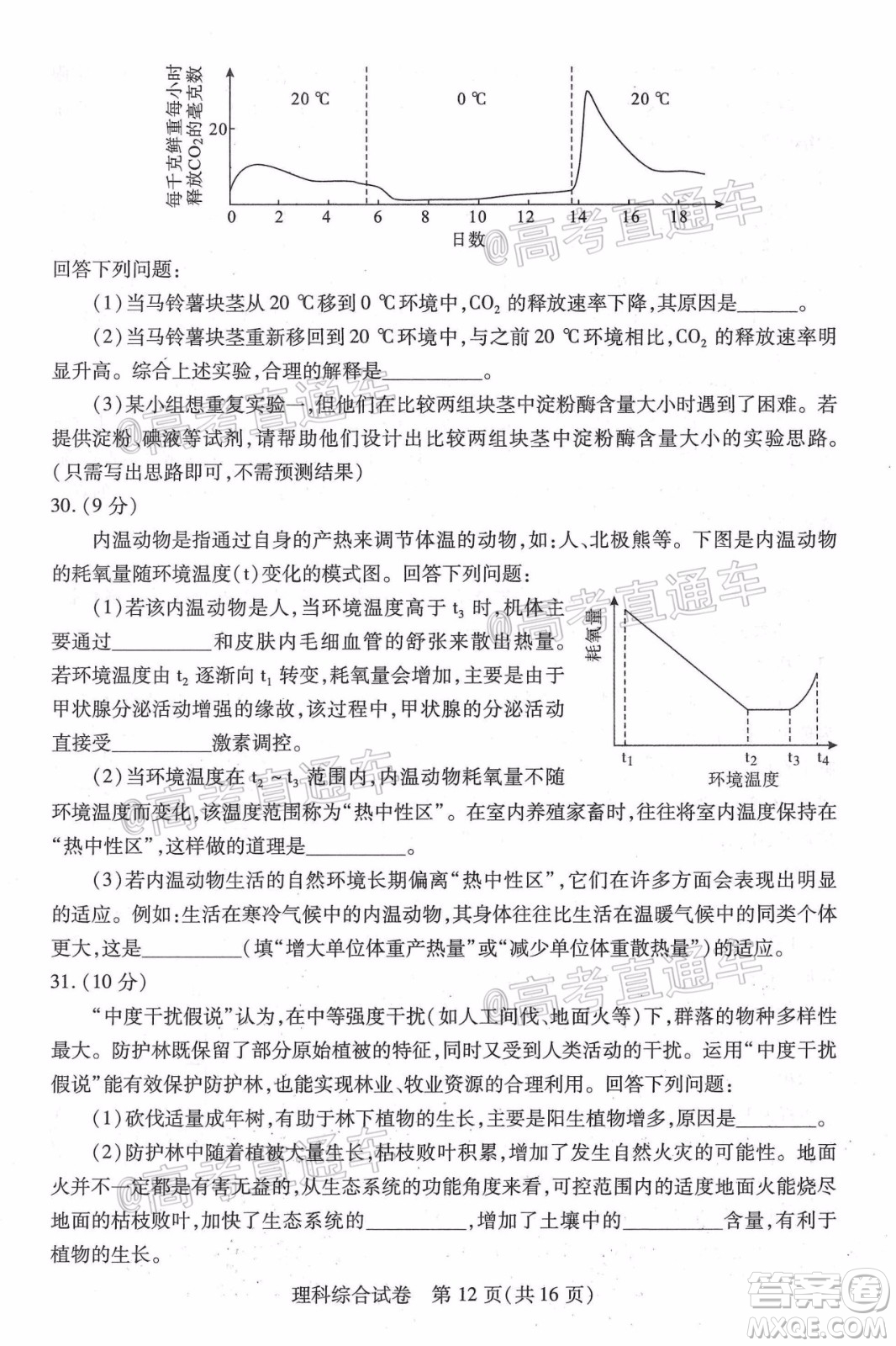 武漢市2020屆高中畢業(yè)生五月質(zhì)量檢測(cè)理科綜合試題及答案