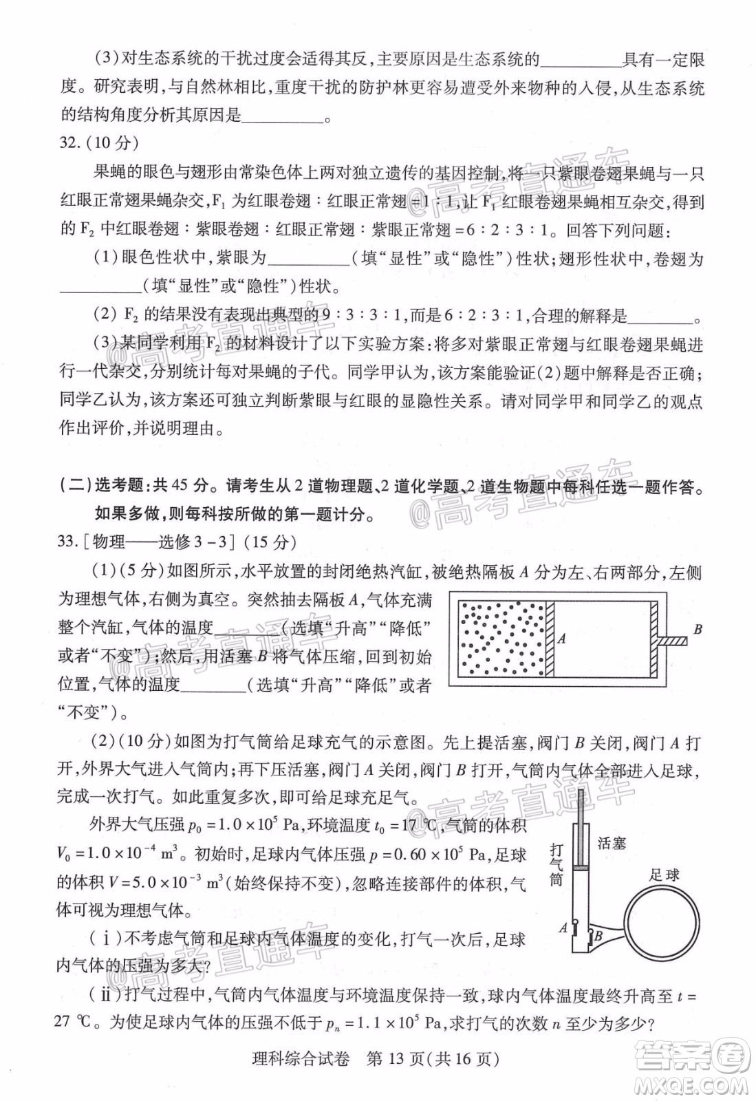 武漢市2020屆高中畢業(yè)生五月質(zhì)量檢測(cè)理科綜合試題及答案