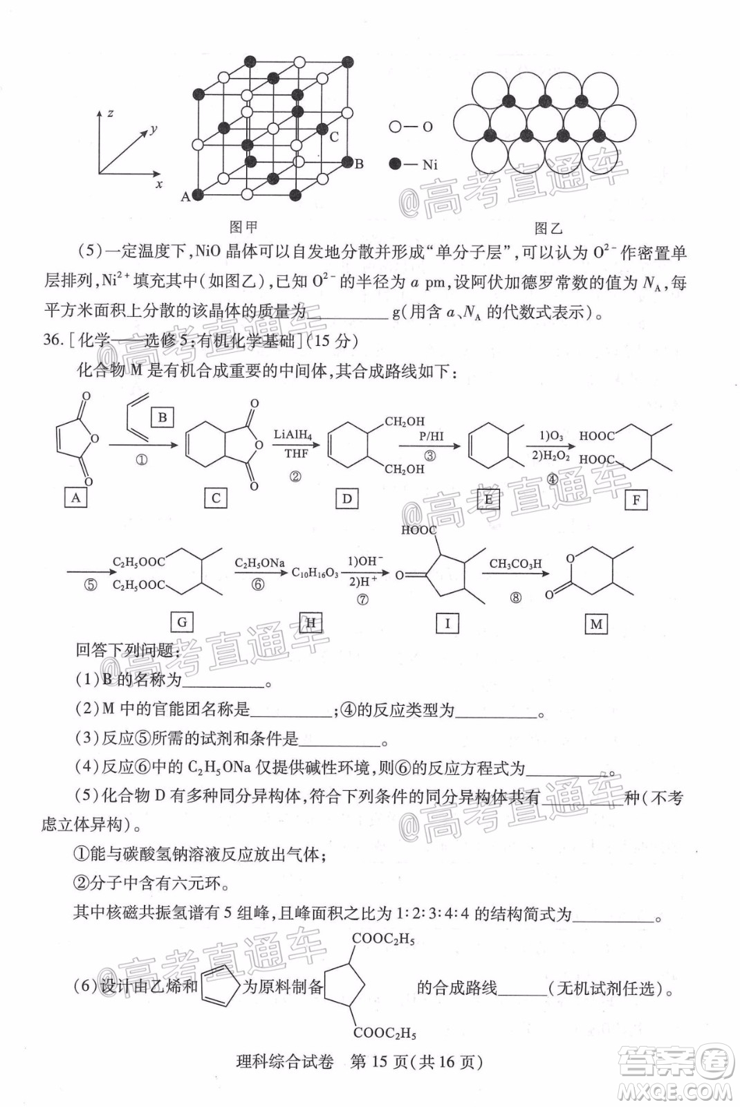 武漢市2020屆高中畢業(yè)生五月質(zhì)量檢測(cè)理科綜合試題及答案