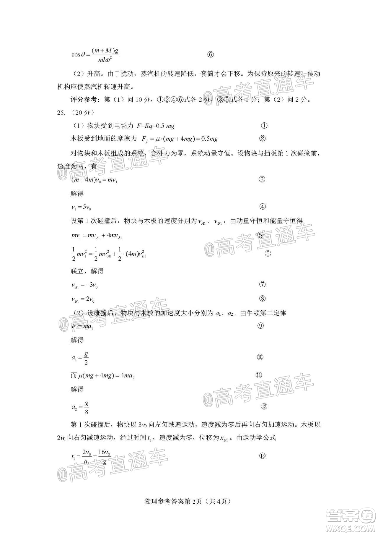 武漢市2020屆高中畢業(yè)生五月質(zhì)量檢測(cè)理科綜合試題及答案