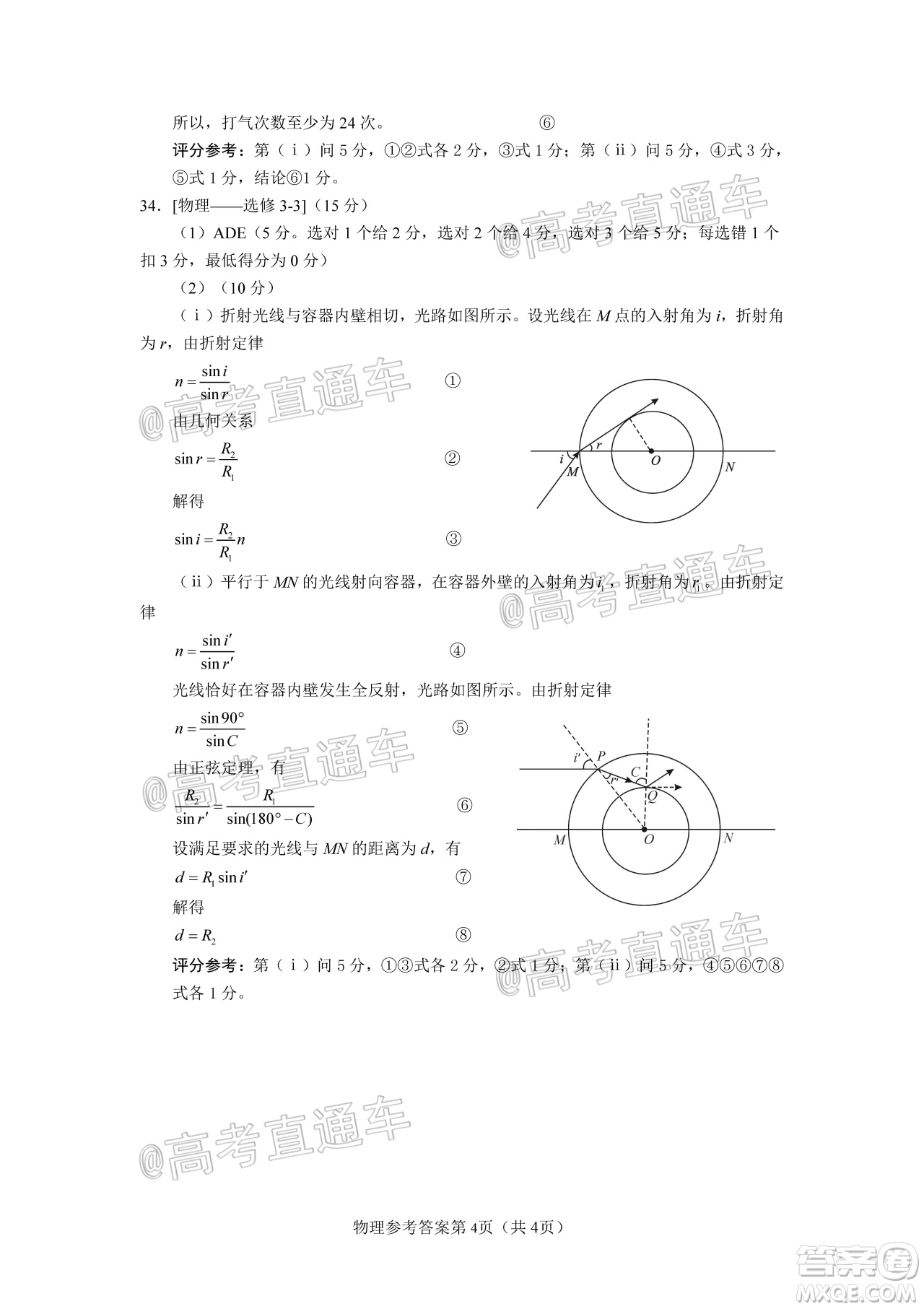 武漢市2020屆高中畢業(yè)生五月質(zhì)量檢測(cè)理科綜合試題及答案