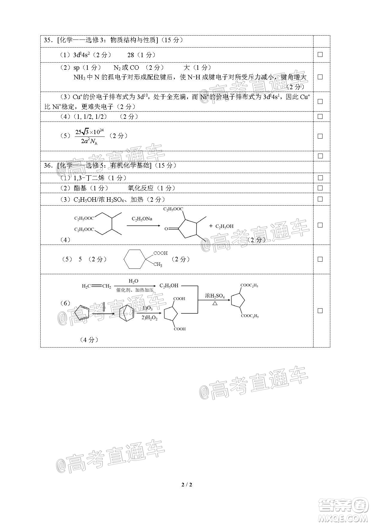 武漢市2020屆高中畢業(yè)生五月質(zhì)量檢測(cè)理科綜合試題及答案