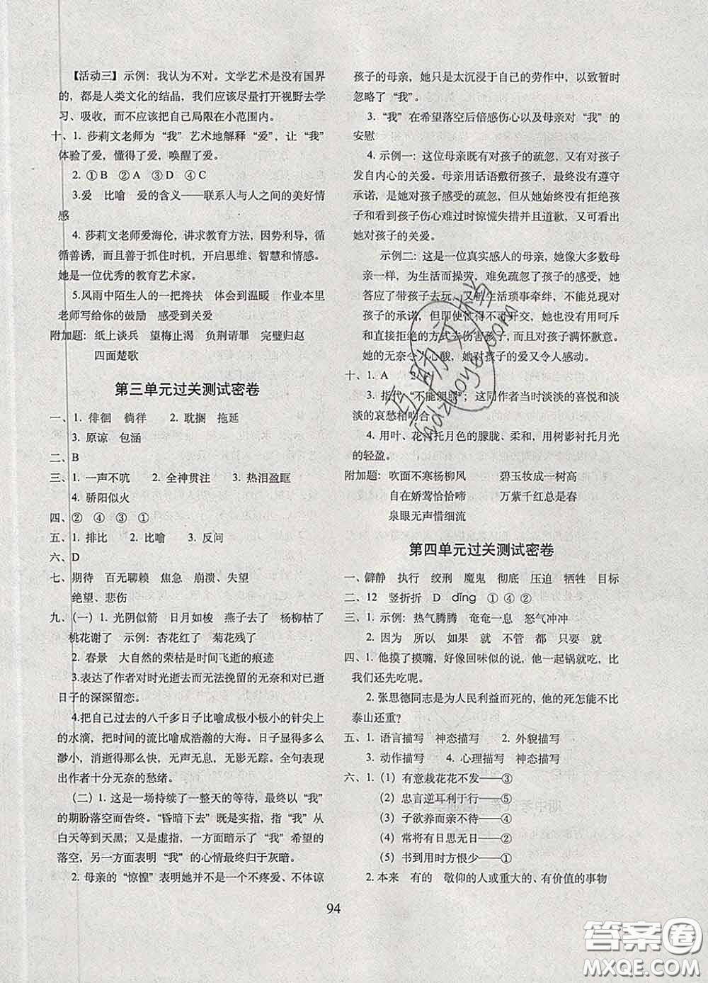 2020春68所名校圖書期末沖刺100分完全試卷六年級(jí)語文下冊(cè)人教版答案