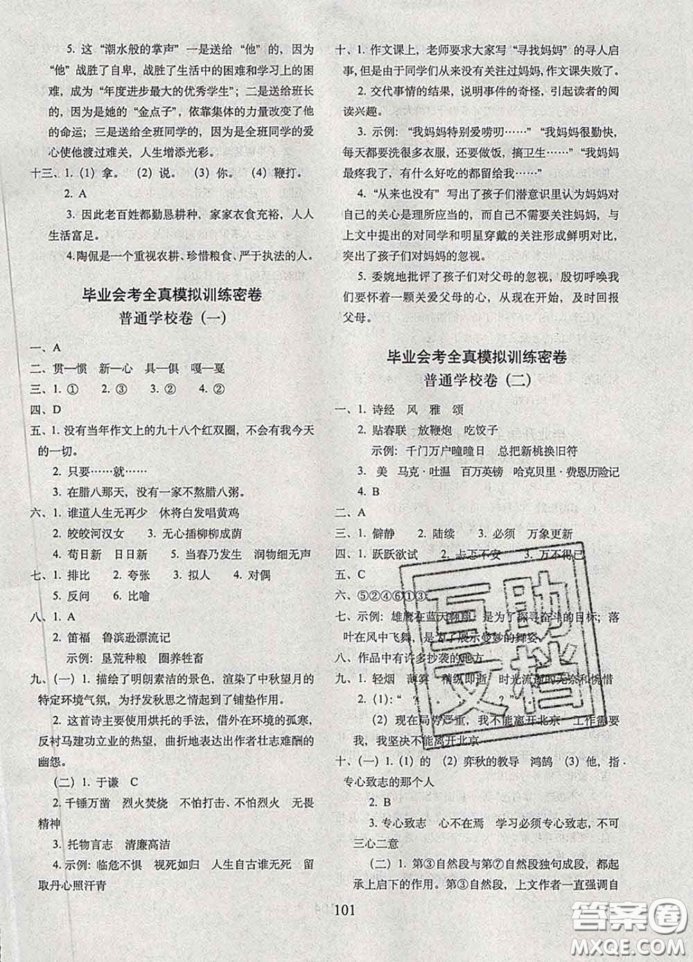 2020春68所名校圖書期末沖刺100分完全試卷六年級(jí)語文下冊(cè)人教版答案