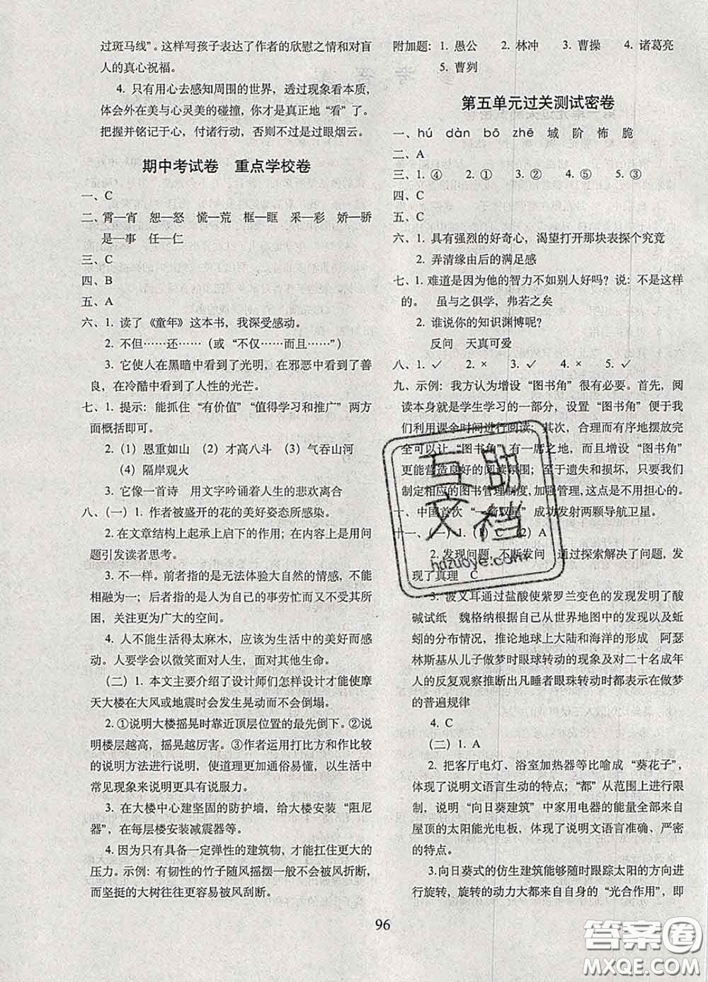 2020春68所名校圖書期末沖刺100分完全試卷六年級(jí)語文下冊(cè)人教版答案