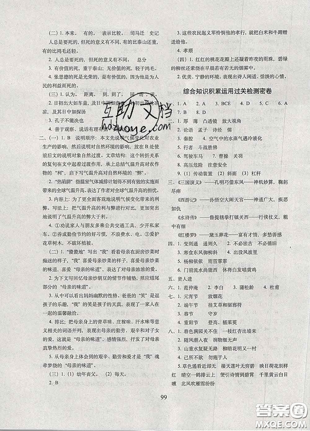 2020春68所名校圖書期末沖刺100分完全試卷六年級(jí)語文下冊(cè)人教版答案