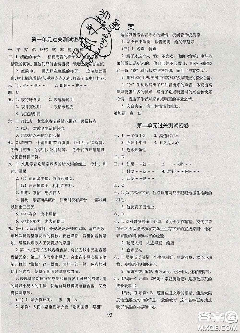 2020春68所名校圖書期末沖刺100分完全試卷六年級(jí)語文下冊(cè)人教版答案