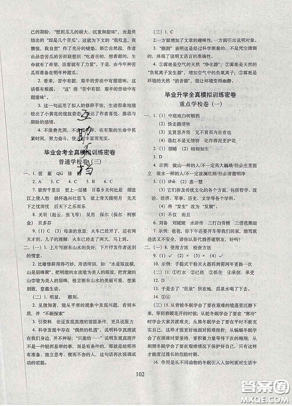 2020春68所名校圖書期末沖刺100分完全試卷六年級(jí)語文下冊(cè)人教版答案