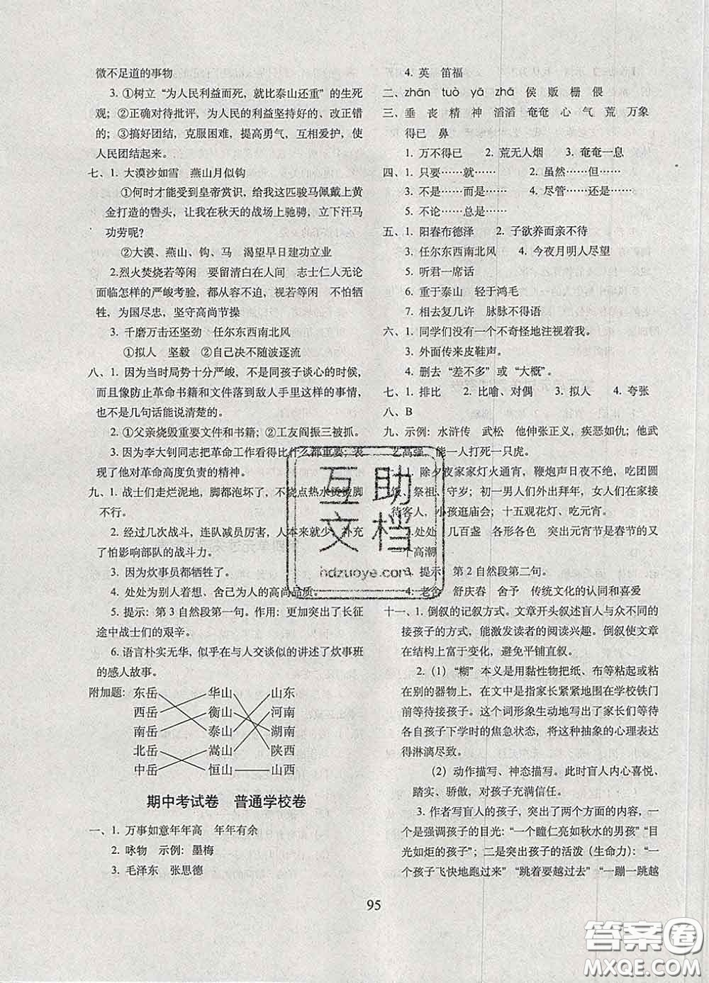 2020春68所名校圖書期末沖刺100分完全試卷六年級(jí)語文下冊(cè)人教版答案