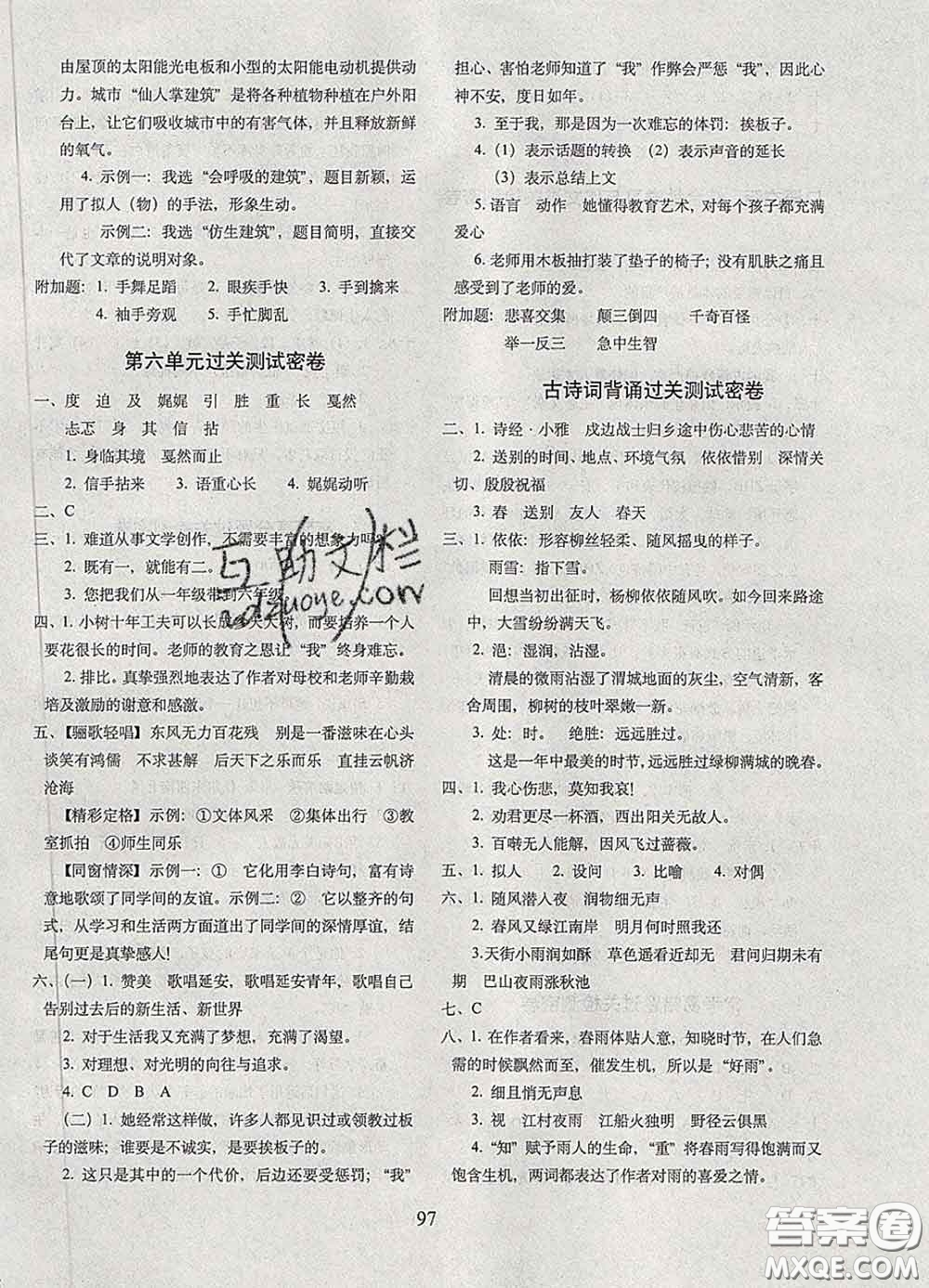 2020春68所名校圖書期末沖刺100分完全試卷六年級(jí)語文下冊(cè)人教版答案