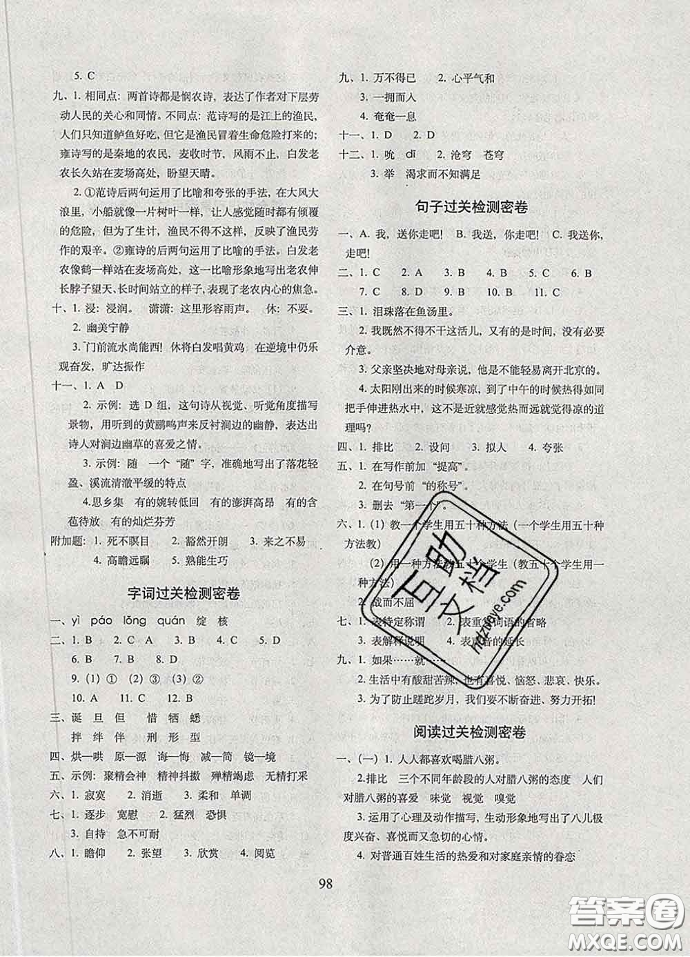 2020春68所名校圖書期末沖刺100分完全試卷六年級(jí)語文下冊(cè)人教版答案