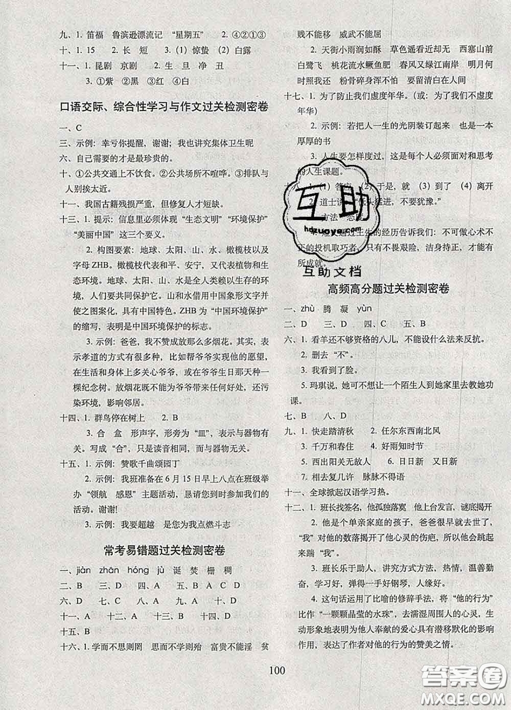 2020春68所名校圖書期末沖刺100分完全試卷六年級(jí)語文下冊(cè)人教版答案