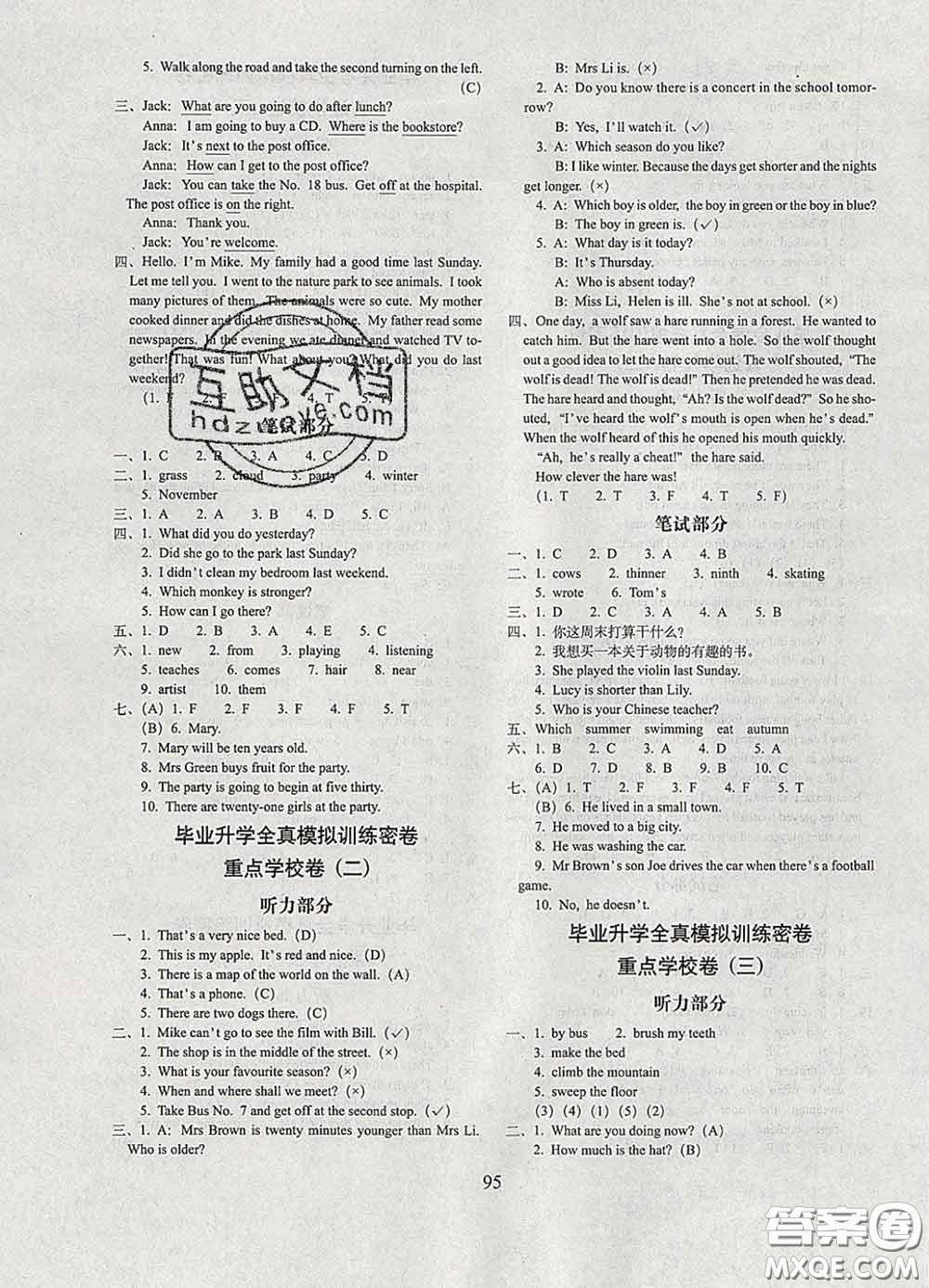 2020春68所名校圖書期末沖刺100分完全試卷六年級(jí)英語下冊(cè)人教版答案