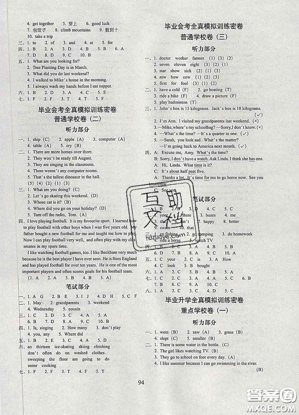 2020春68所名校圖書期末沖刺100分完全試卷六年級(jí)英語下冊(cè)人教版答案